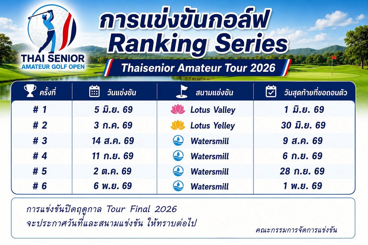 เอกสารประกาศอย่างเป็นทางการ